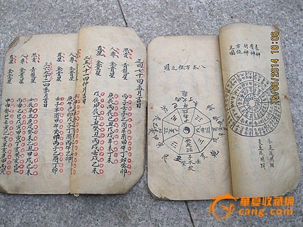 清代手抄本玄学算命书2本_清代手抄本玄表情包qq哭图片