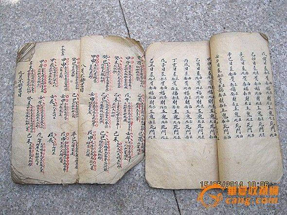 清代手抄本玄学算命书2本_清代手抄本玄微信谢谢班长动态表情图片图片