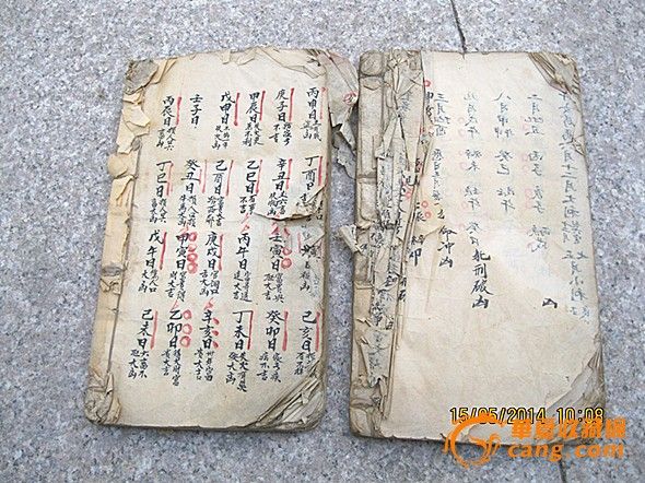 清代手抄本玄学算命书2本_清代手抄本玄高清可爱简单表情包图片