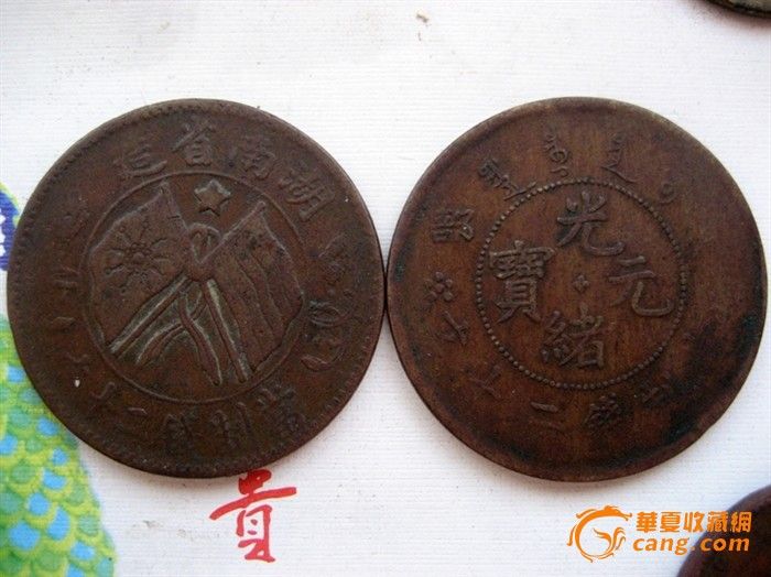 两个美品20文铜板_两个美品20文铜板价格_两