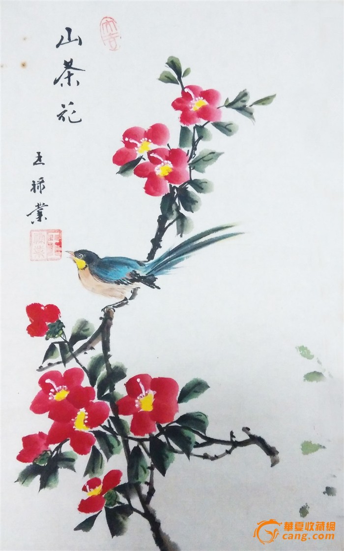 王禄业 山茶花图 中国近代书画名家