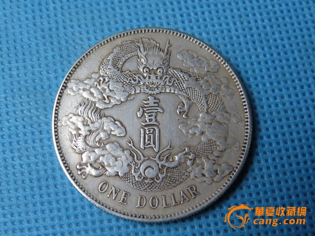 大清龙币
