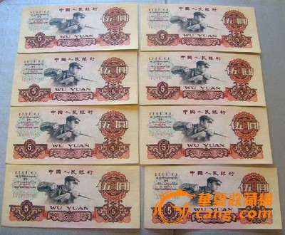 第三版人民币1960年五元8张_第三版人民币19
