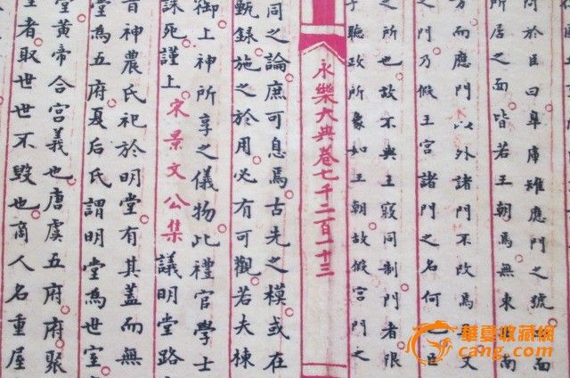 【永乐大典】_【永乐大典】价格_【永乐大典