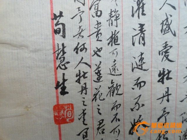 著名艺术名人名家【荀慧生】书法册页_著名艺