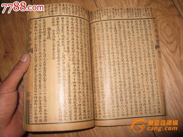 清代或民国算命书三命通会一本,品好,是空前绝