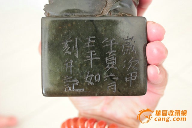 老寿山石艾叶绿瑞兽大印章王平如款