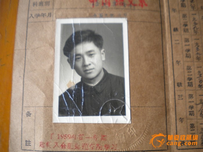 1958年安徽师范学院函授毕业证书带照片_195