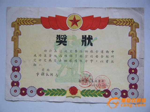 奖状19