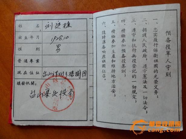 1956年[彭德怀]签发兵役证_1956年[彭德怀]签