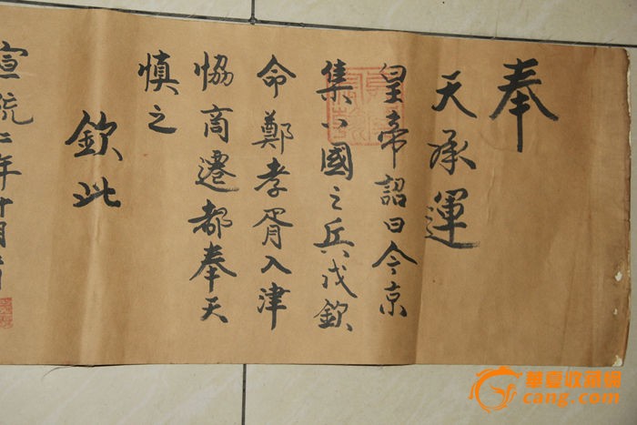 宣统圣旨