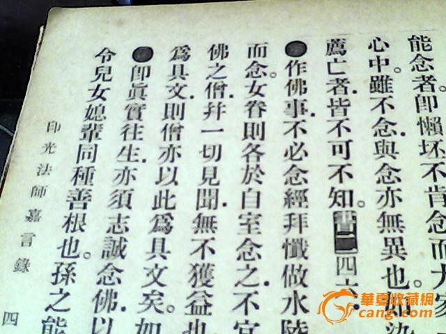 印光法师嘉言录_印光法师嘉言录价格_印光法