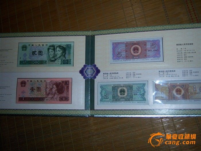 第四版小全套人民币_第四版小全套人民币价格
