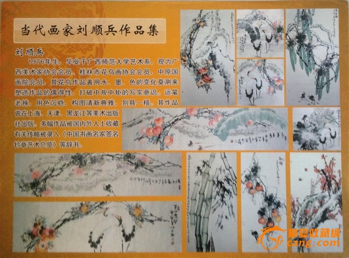 中国文联画家;刘顺兵