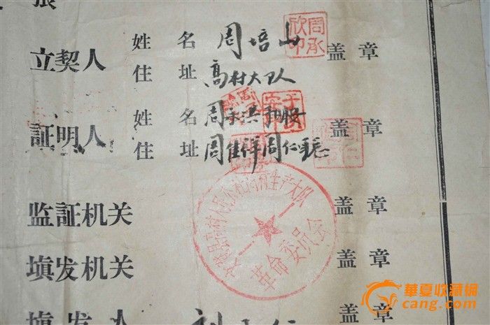 文革期间带最高指示的房屋买卖挈证_文革期