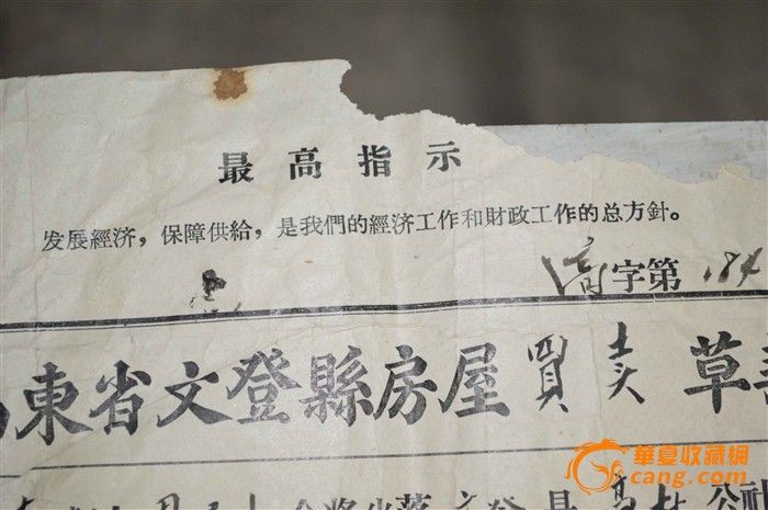 文革期间带最高指示的房屋买卖挈证_文革期