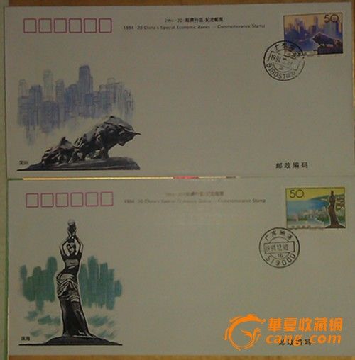 1994年经济特区邮票_1994 20经济特区 J 邮票