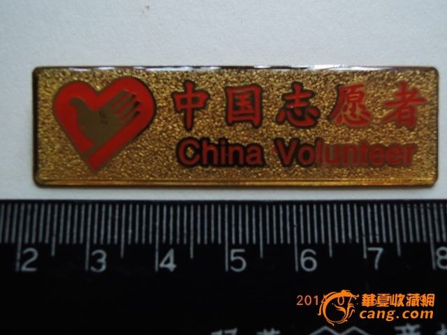 中国志愿者徽章
