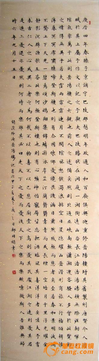 非常精美的小楷立轴《岳阳楼记》尺寸:128cmx34cm