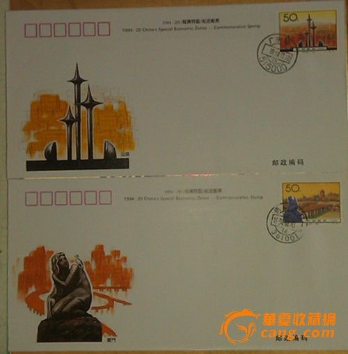 1994年经济特区邮票_1994 20经济特区 J 邮票