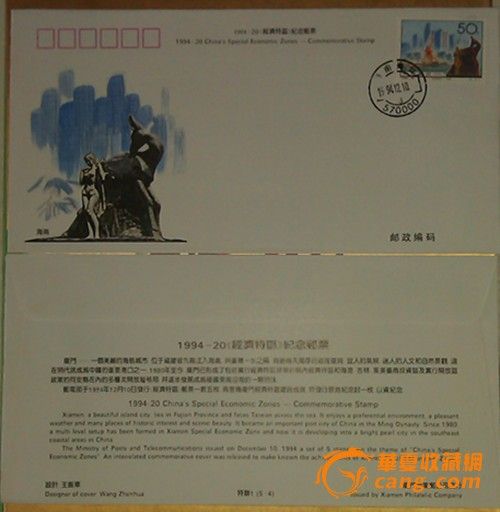 1994年经济特区邮票_1994 20经济特区 J 邮票