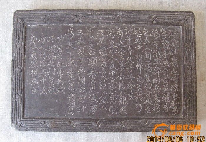 《酒色财气歌》铭文砚台盖_《酒色财气歌》铭