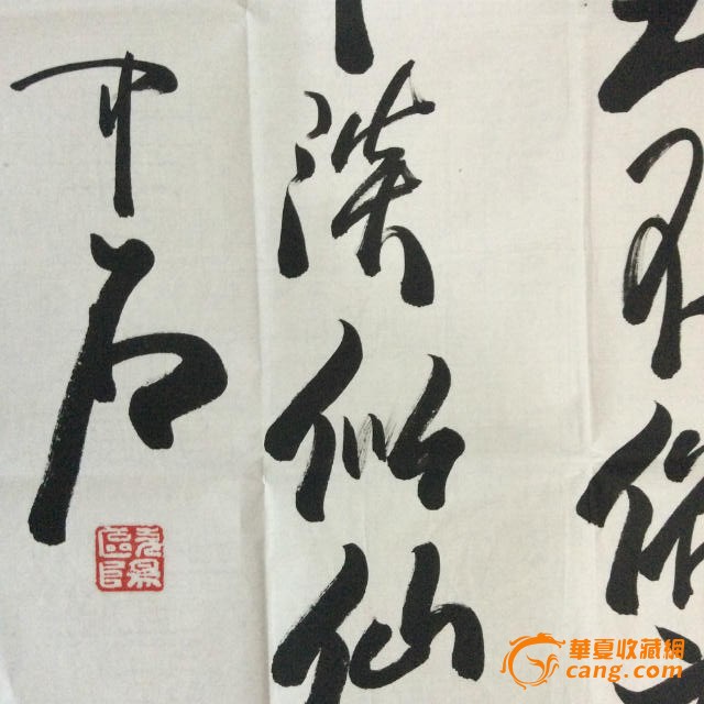 著名书法家欧阳中石