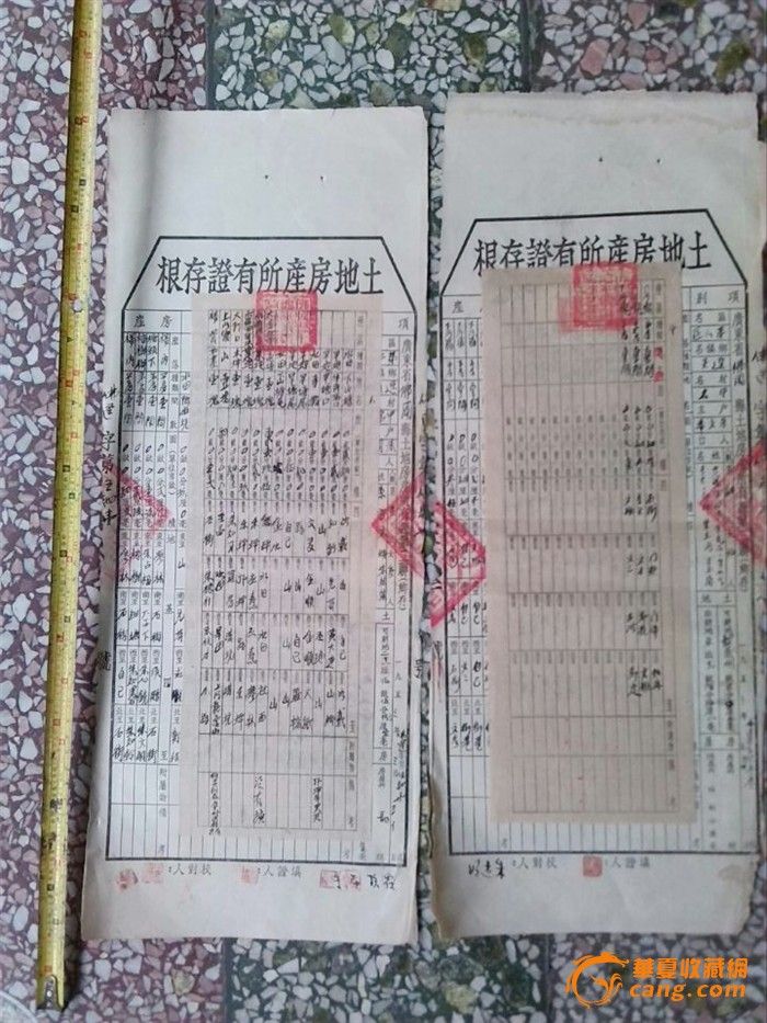 二份老契证