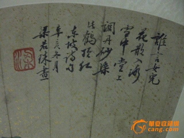 老扇画一幅。梁若珠绘苏东坡诗句_老扇画一幅