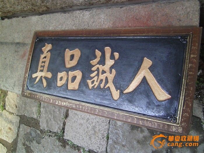 地摊交易区所展示的物品交易信息,其真实性、准确性和合法性由信息发布人负责,华夏收藏网不承担任何法律责任。 华夏收藏网有两种交易模式,1、买卖双方私下协商自行交易;2、买卖双方委托华夏收藏网代理交易。 凡是用户私下交易免费,但本网不承担任何责任。华夏收藏网提醒:为保障您的利益,推荐您选择委托华夏收藏网代理交易,具体安全交易方法如下: 代理交易其运作的实质是以华夏收藏网为货与款转移的中介,提供让买卖双方都放心货款转移的一种服务。 1、买卖双方通过看图、交流达成交易意向,买家将货款作为押金汇至本网,本网收到押金