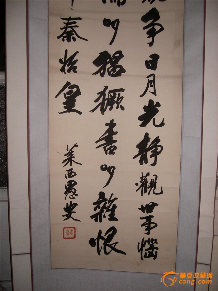 莱西乡贤愚叟苏子余书法