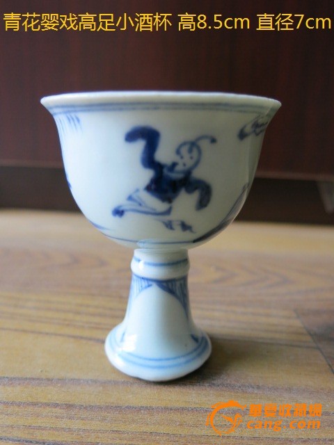 青花婴戏高足小酒杯