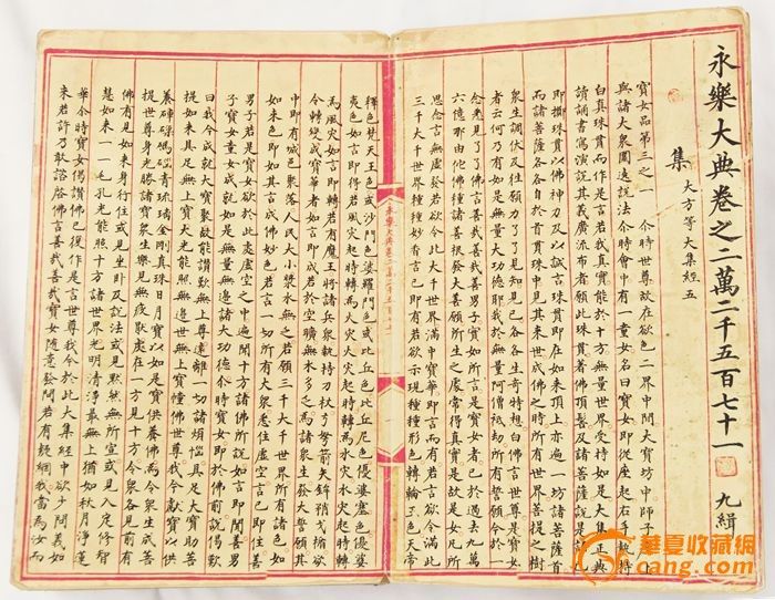 永乐大典_永乐大典价格