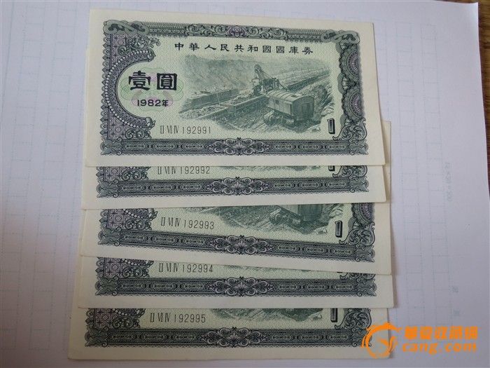 建国后第一次发行头国库券_建国后第一次发行