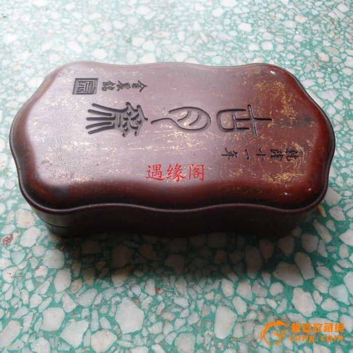 端石精品 古月斋 刻字端砚 端石精品 古月斋 刻
