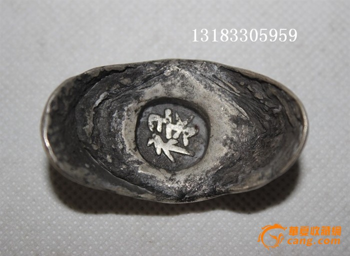 禄字 银元宝
