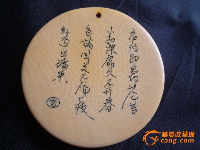 地摊交易区所展示的物品交易信息,其真实性、准确性和合法性由信息发布人负责,华夏收藏网不承担任何法律责任。 华夏收藏网有两种交易模式,1、买卖双方私下协商自行交易;2、买卖双方委托华夏收藏网代理交易。 凡是用户私下交易免费,但本网不承担任何责任。华夏收藏网提醒:为保障您的利益,推荐您选择委托华夏收藏网代理交易,具体安全交易方法如下: 代理交易其运作的实质是以华夏收藏网为货与款转移的中介,提供让买卖双方都放心货款转移的一种服务。 1、买卖双方通过看图、交流达成交易意向,买家将货款作为押金汇至本网,本网收到押金