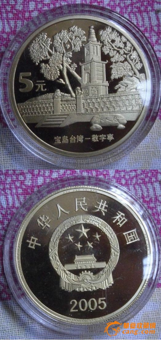 台湾名胜古迹纪念币5枚全套_台湾名胜古迹纪