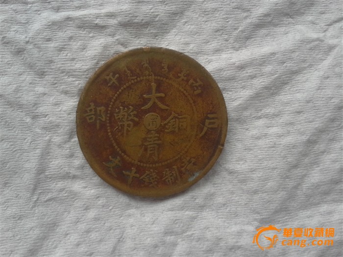 大清铜币中心甯字