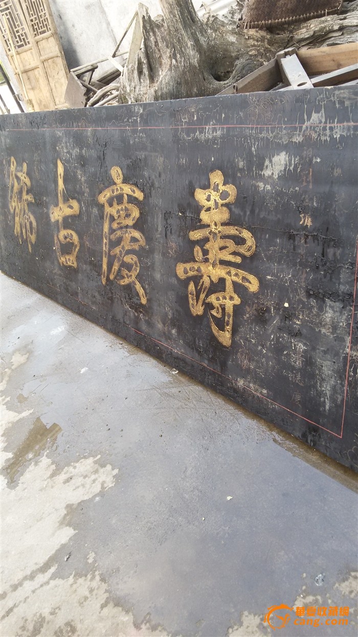 沙金寿匾