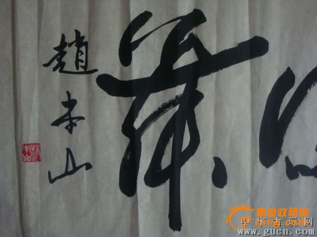 赵本山抵制低俗图片
