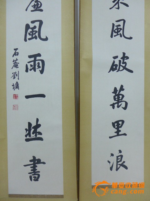 刘墉书法对联