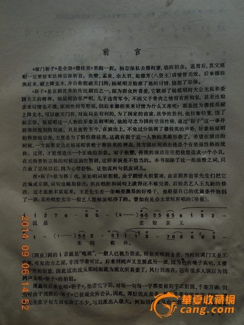 京剧曲谱 辕门斩子