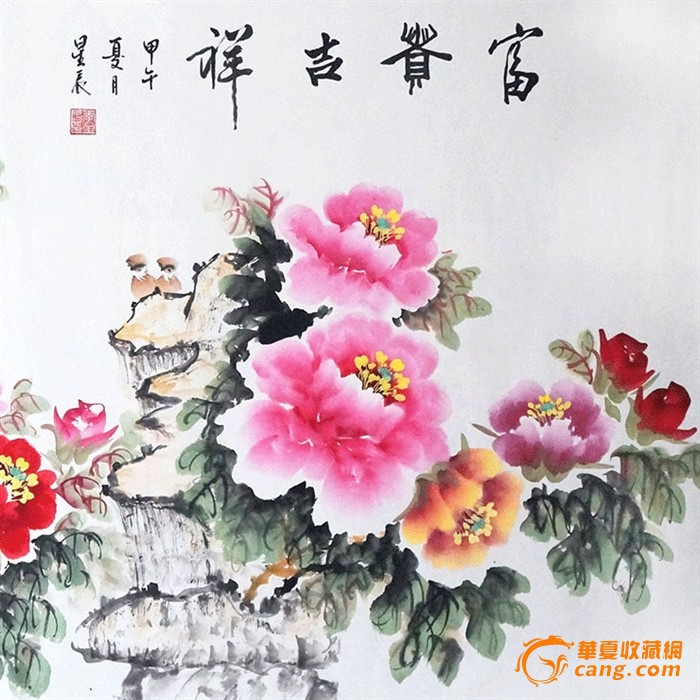 李星辰大师真迹国画牡丹