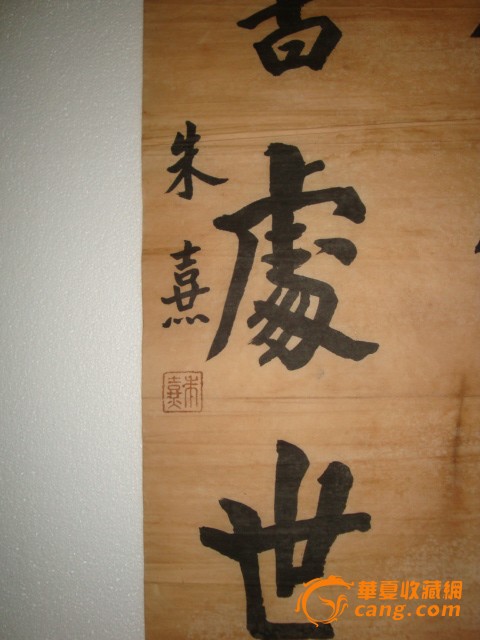 朱熹书法