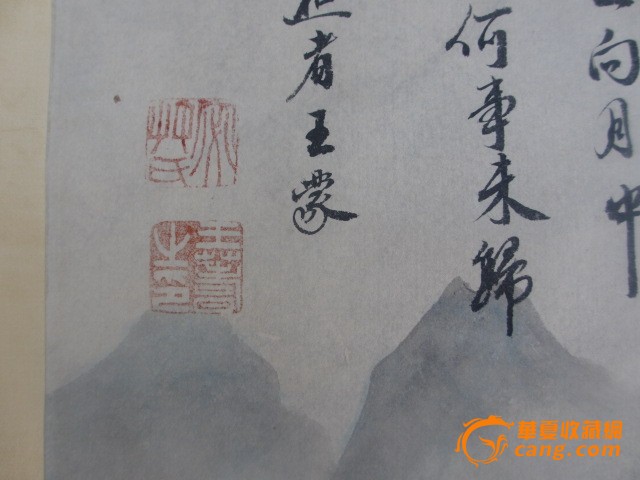 王蒙山水画