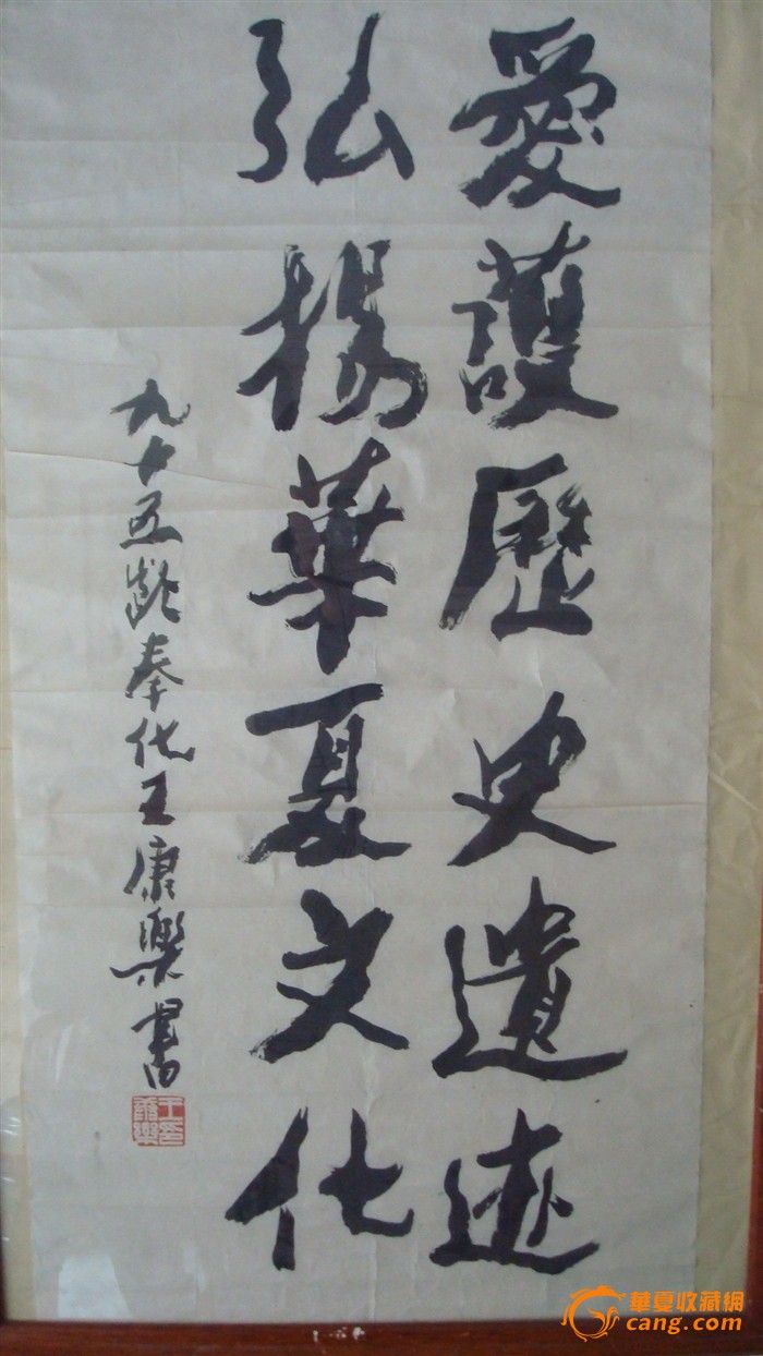 王康乐著名书法家
