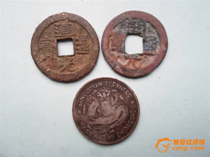 东三省宣统元宝1.44老假,道光通宝宝浙,开元通宝背蓝