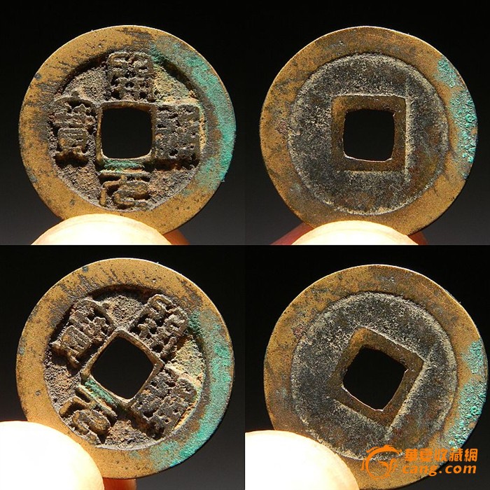 南唐 开元通宝篆书