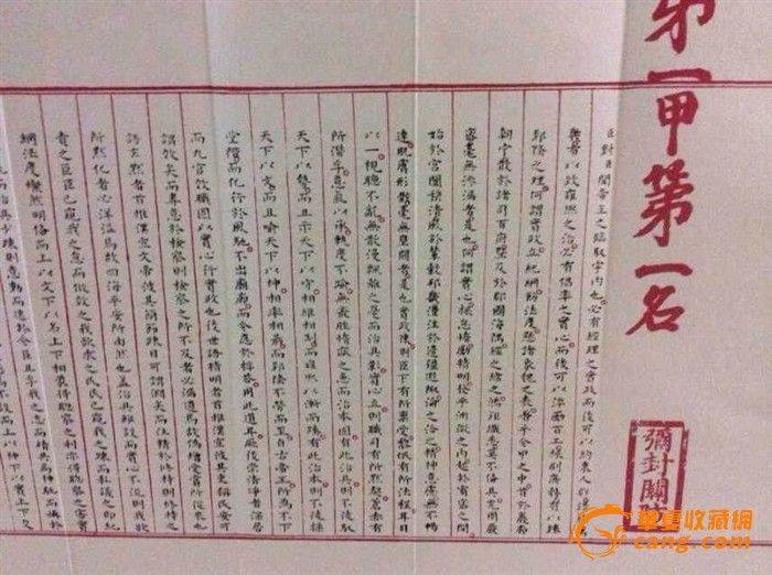 明赵秉忠状元卷